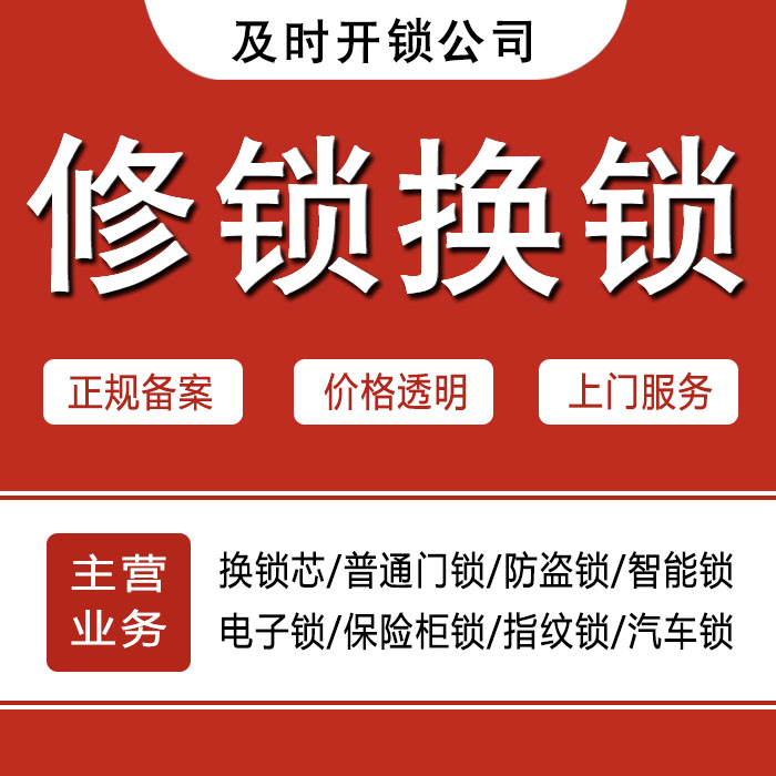 克孜勒苏柯尔克孜自治州乌恰县24小时上门 [开锁换锁修锁] 防盗门·保险柜·汽车锁